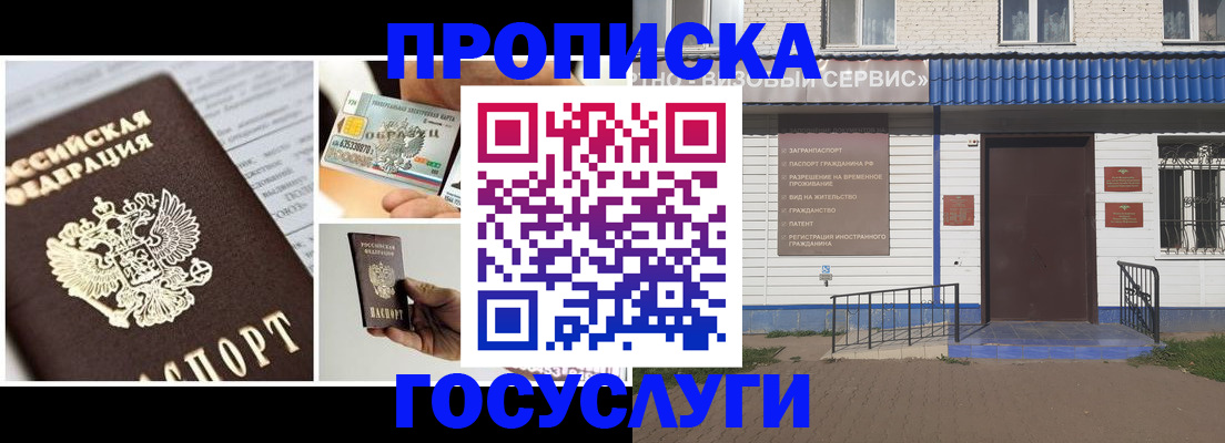 прописка от собственника в Волгоградской области