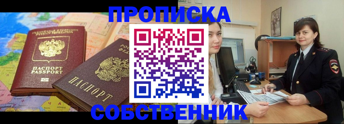 временная регистрация в квартире в Волгоградской области