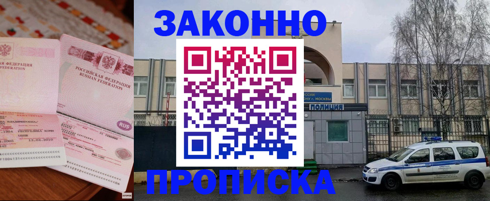 временная прописка в Волгоградской области