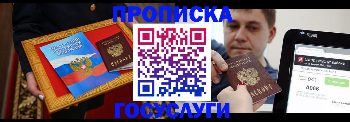 прописка для работы в Волгоградской области